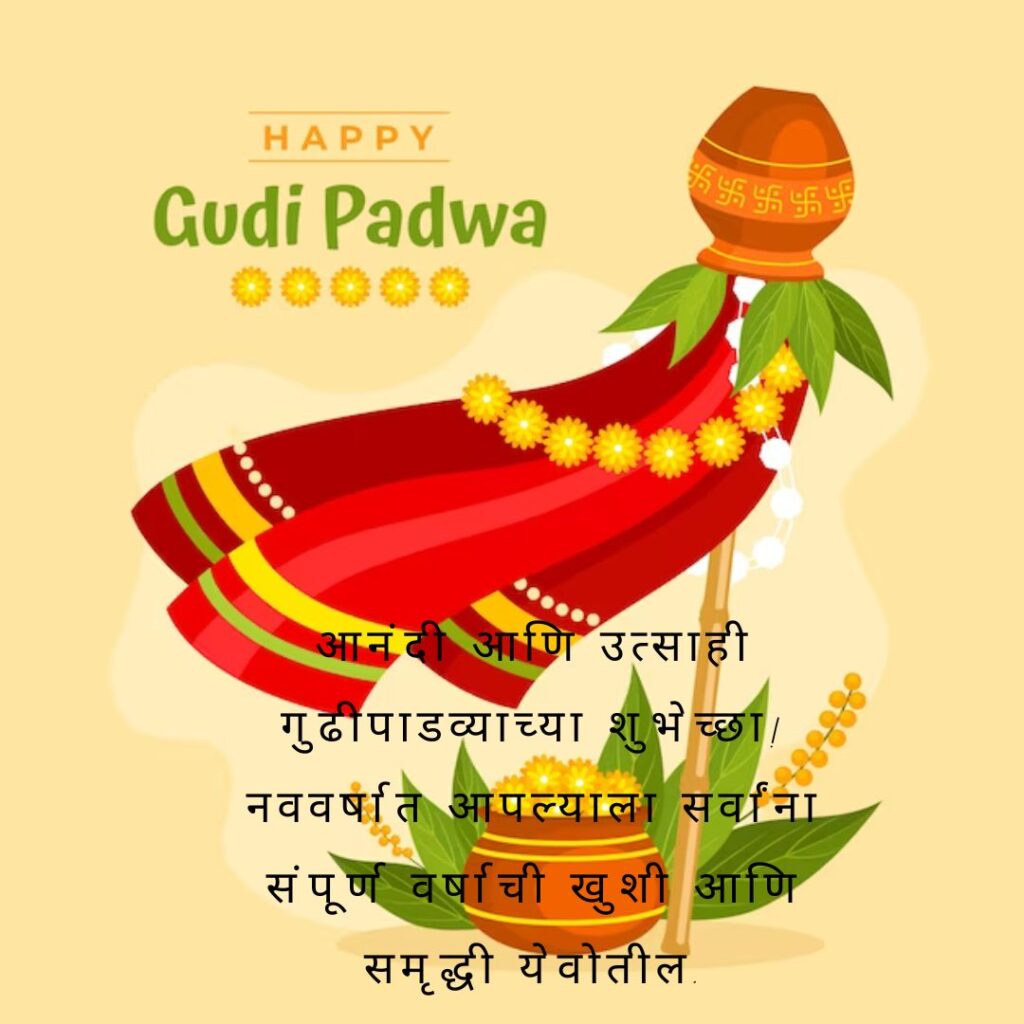 gudi padwa wishes in marathi