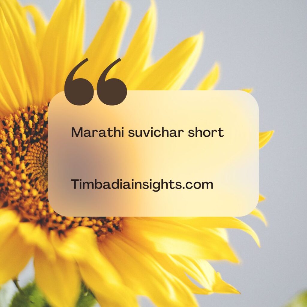 marathi suvichar short
