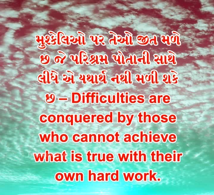 hard work quotes in gujarati