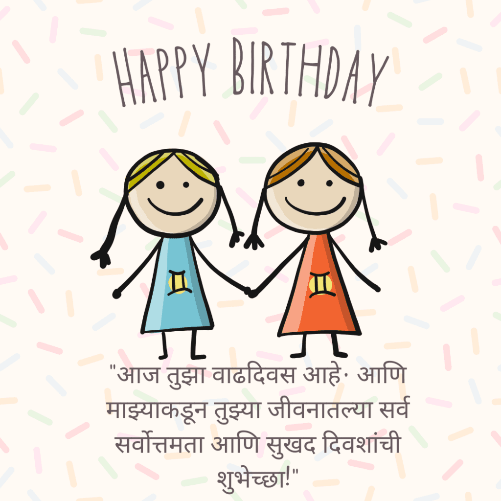 little sister birthday wishes in marathi