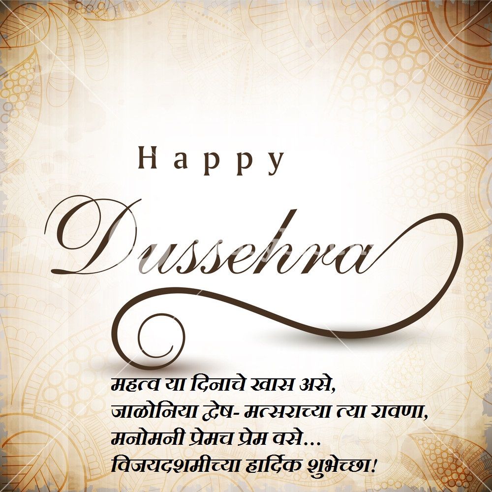dussehra wishes in marathi
