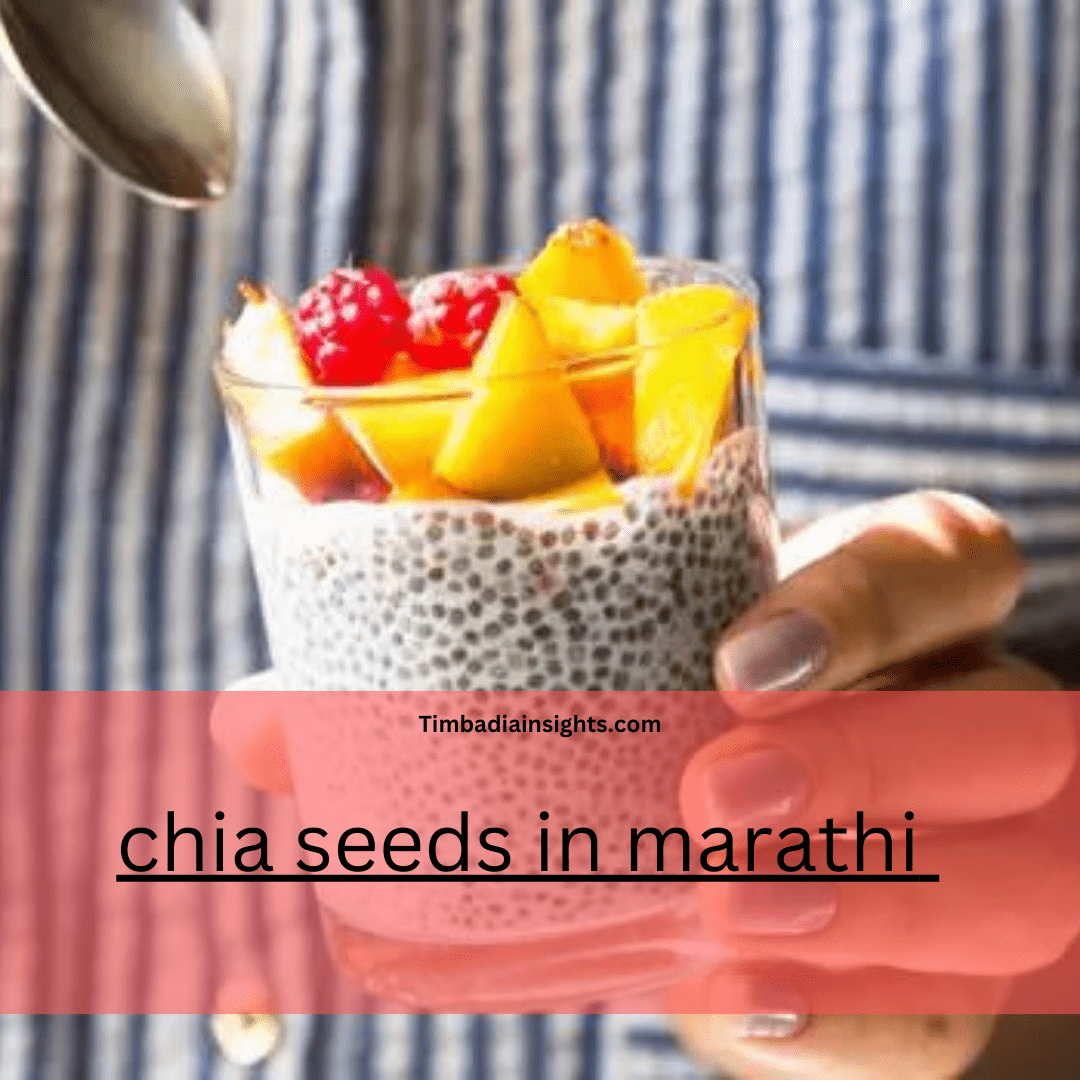 chia seeds in marathi