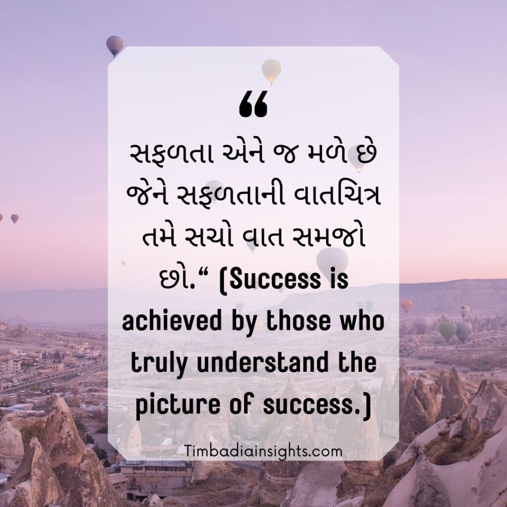 positive motivational quotes in gujarati
