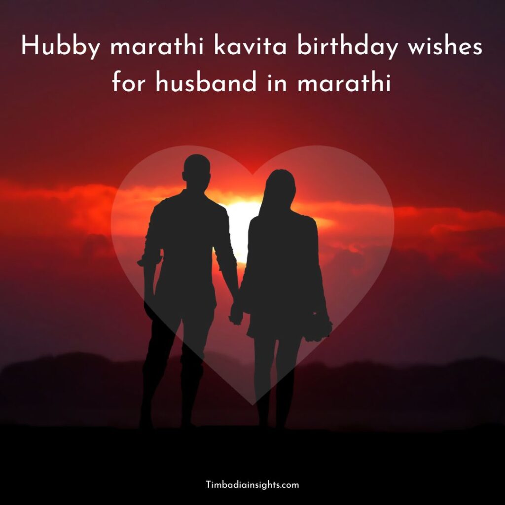 hubby marathi kavita birthday wishes for husband in marathi