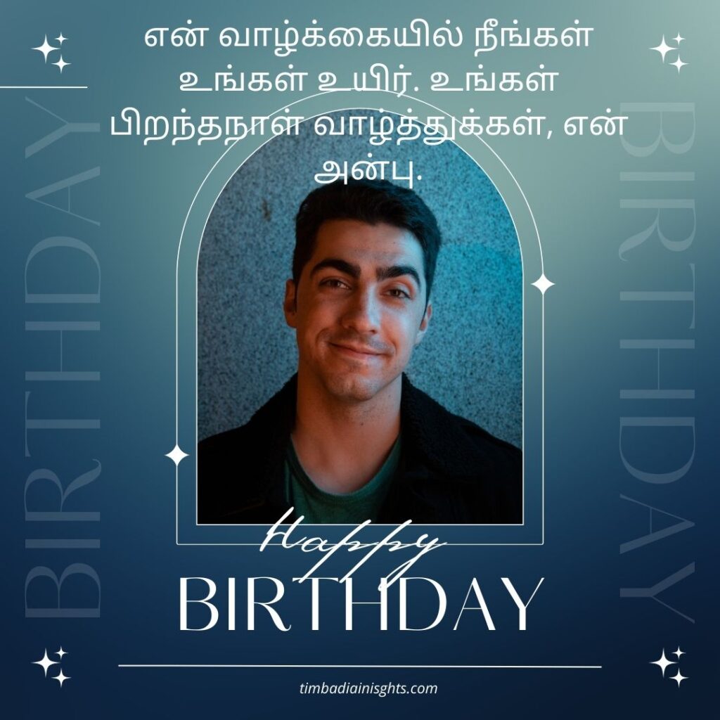 heart touching birthday wishes for husband in tamil