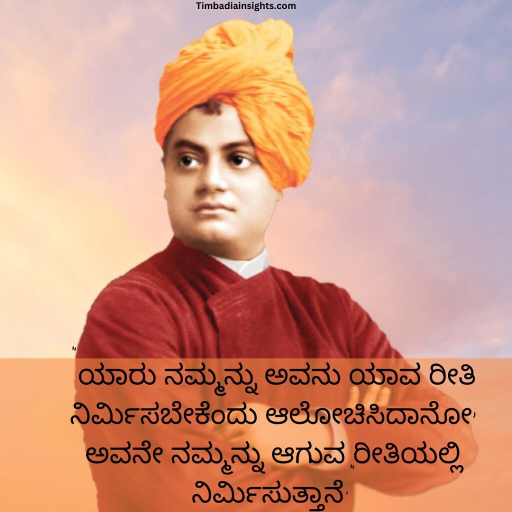 meaningful swami vivekananda quotes in kannada 